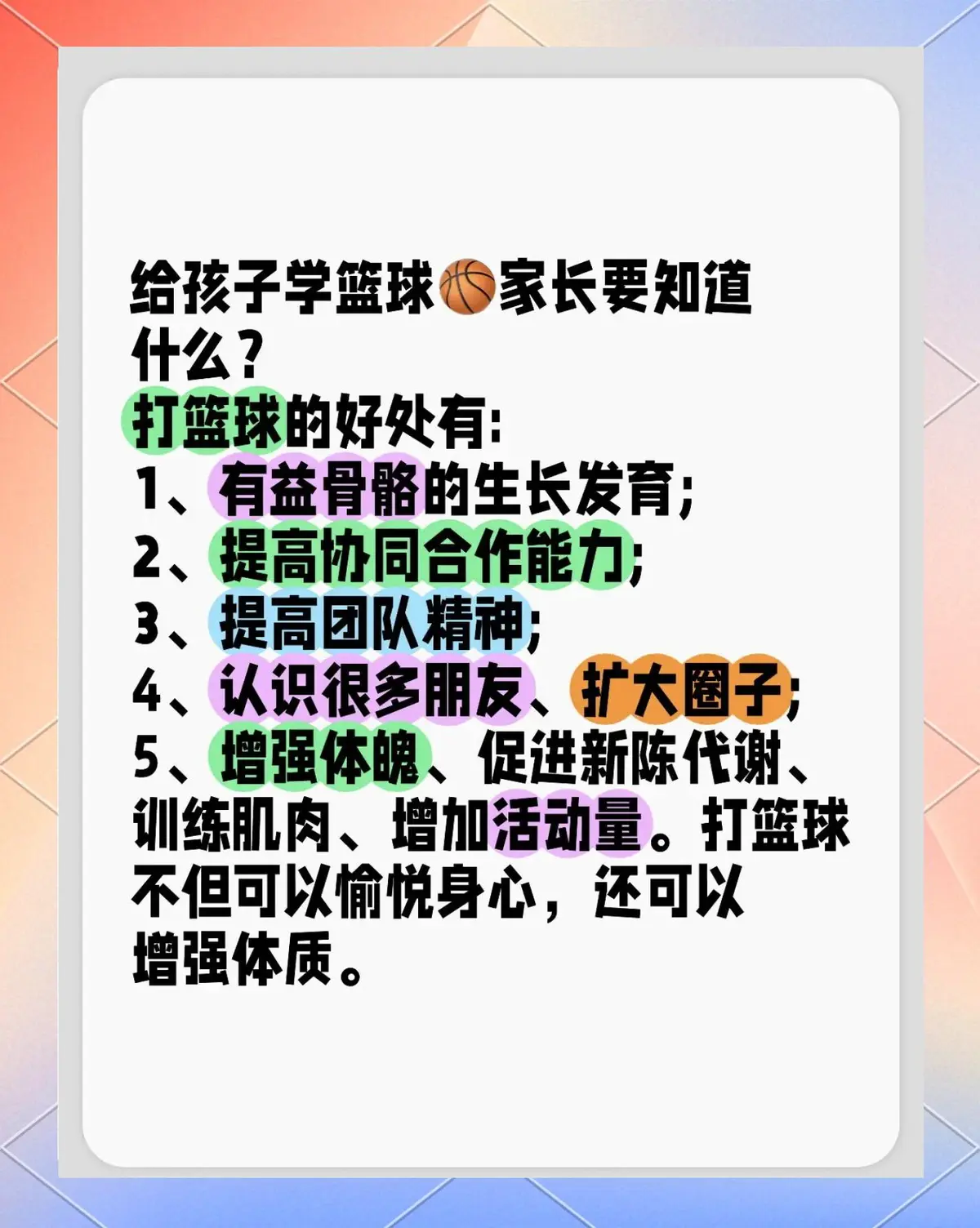 篮球训练话术技巧大全_0