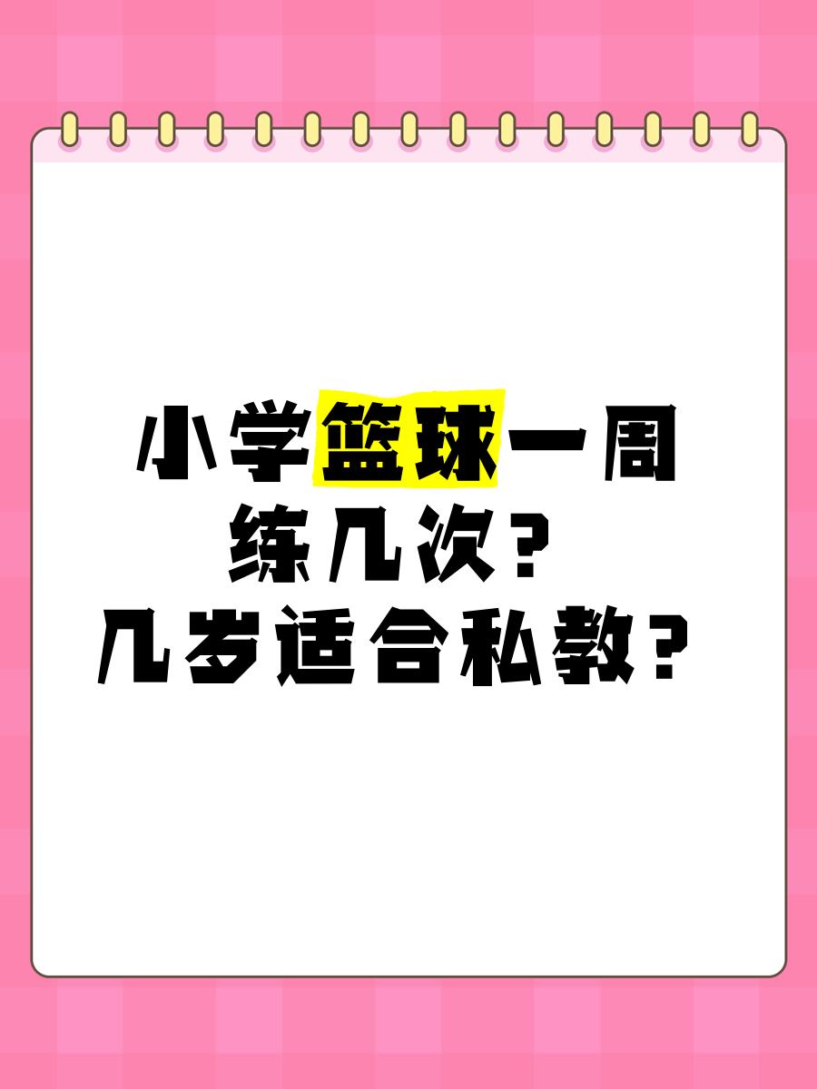 如何制定智能篮球训练计划_2